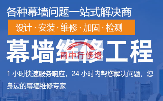 松山湖管委会幕墙修缮/维修