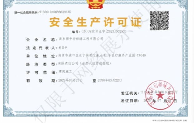 松山湖管委会建筑企业安全生产许可证