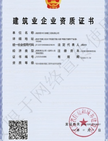 松山湖管委会防水防腐资质证书