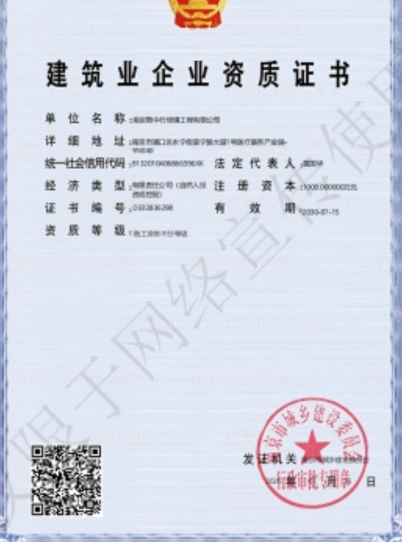 松山湖管委会建筑施工资质证书