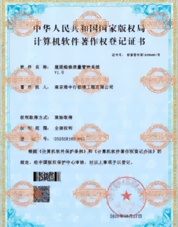 松山湖管委会屋面维修管控系统证书