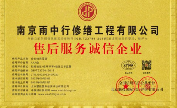 松山湖管委会售后服务诚信企业证书